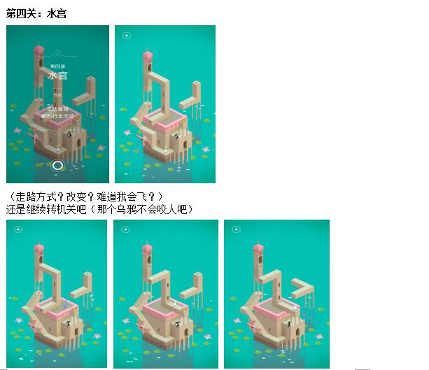 《纪念碑谷》游戏攻略