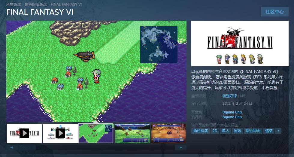 《最终幻想6：像素复刻版》正式发售 Steam特别好评