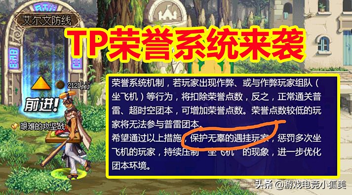 DNF11.22荣誉系统来袭：点数低无法打团，史派克特色TP，逼退玩家