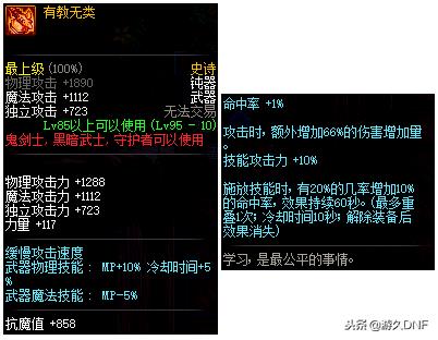 DNF鬼剑士Lv95哈林史诗武器如何选择？五把武器性能分析！