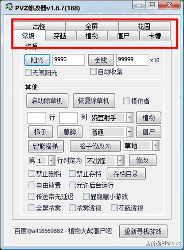 植物大战僵尸电脑版修改器 附使用教程