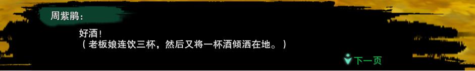 剑网3重制版宠物奇遇《枫林酒》详细任务攻略