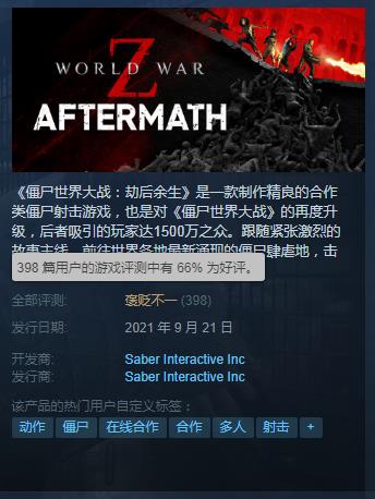 《僵尸世界大战》Steam褒贬不一：挡住尸潮却不敌闪退