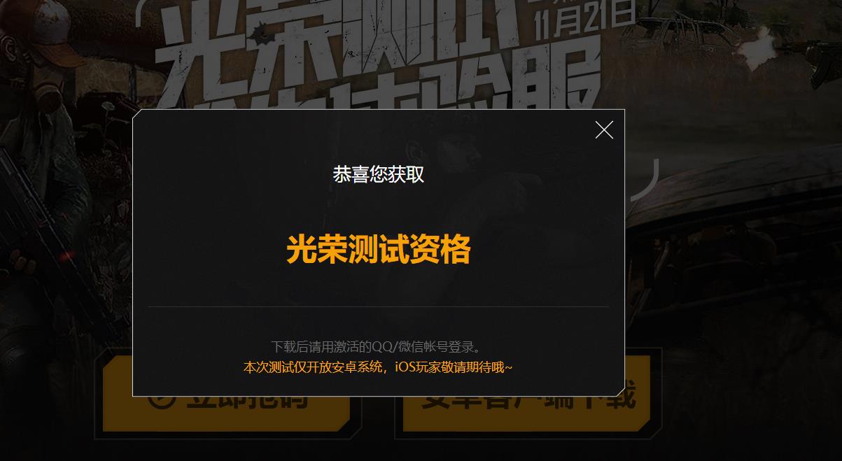 光荣使命 今天还有36668个激活码等你抢 29日正式上线