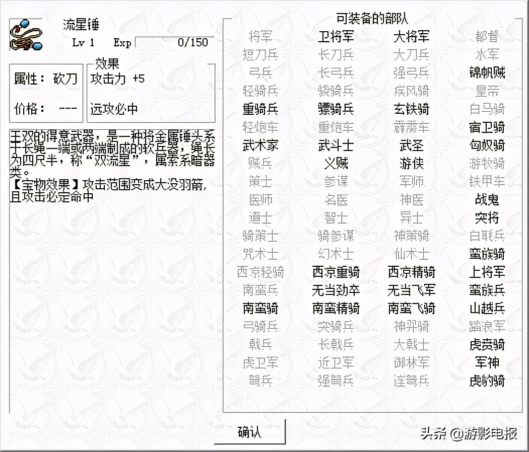 《姜维传》宝物攻略和心得 众多宝物被改动 护心镜尴尬地位不变