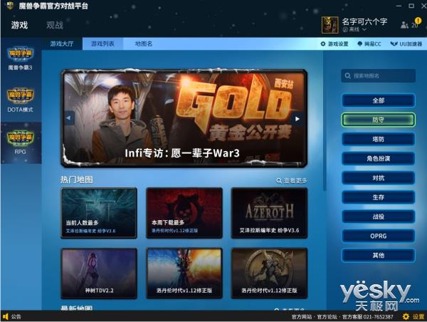 魔兽争霸官方对战平台RPG游戏大厅今日上线