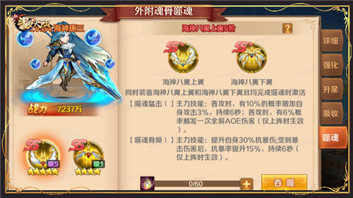 魂师实力再升级《新斗罗大陆》SS+外附魂骨介绍