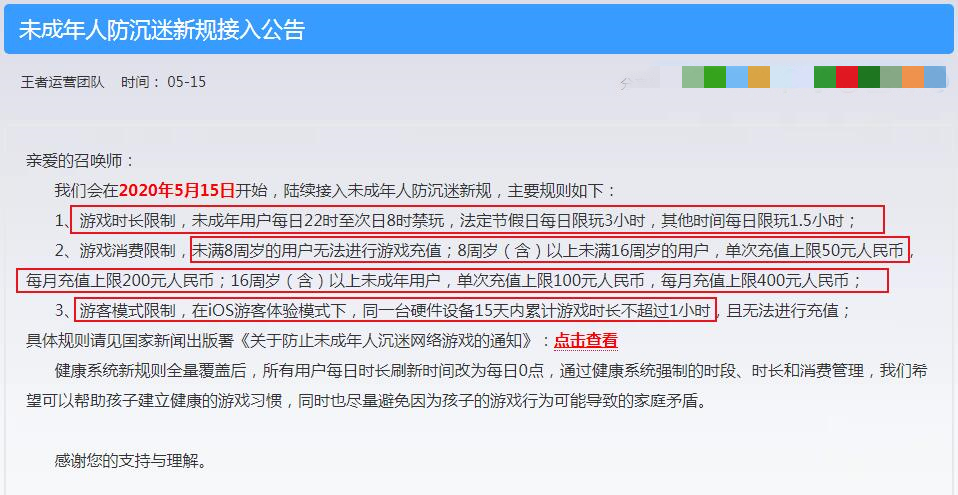 王者荣耀新规，未成年人只可以玩1.5小时，如何安全解除防沉迷？