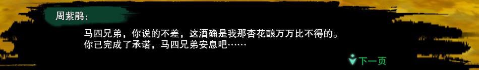 剑网3重制版宠物奇遇《枫林酒》详细任务攻略