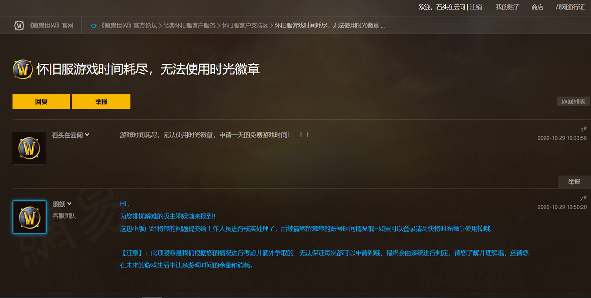 魔兽怀旧服时间耗尽，无法登录游戏使用时光徽章解决办法