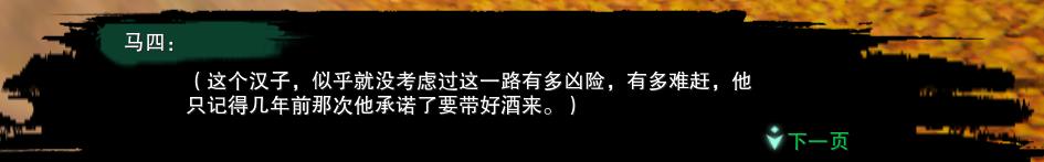 剑网3重制版宠物奇遇《枫林酒》详细任务攻略