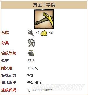 《饥荒》全工具合成表及数据图鉴