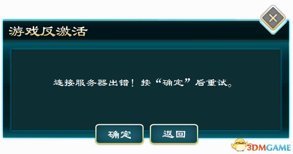 侠客风云传前传游戏激活问题汇总及解决方法大全