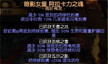 流放之路贵族正火流派装备天赋技能