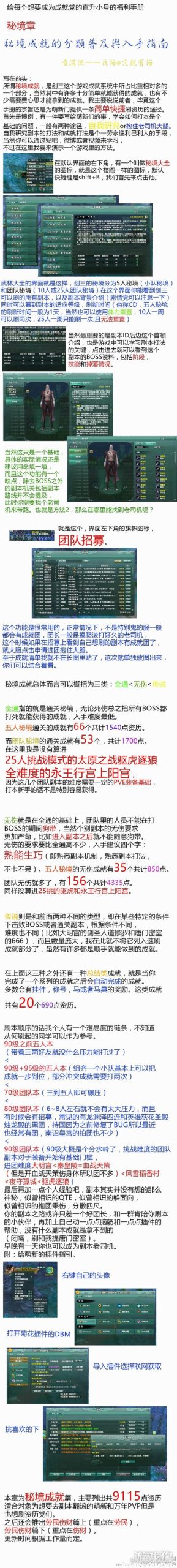 剑网3新人成就如何完成 新手党成就完成攻略