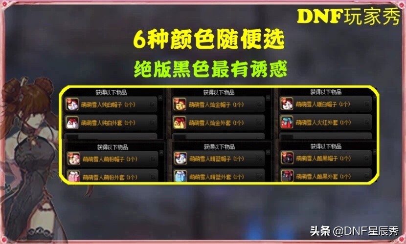 DNF：雪人套又来了，绝版黑色可自选，玩家直呼钱包不保