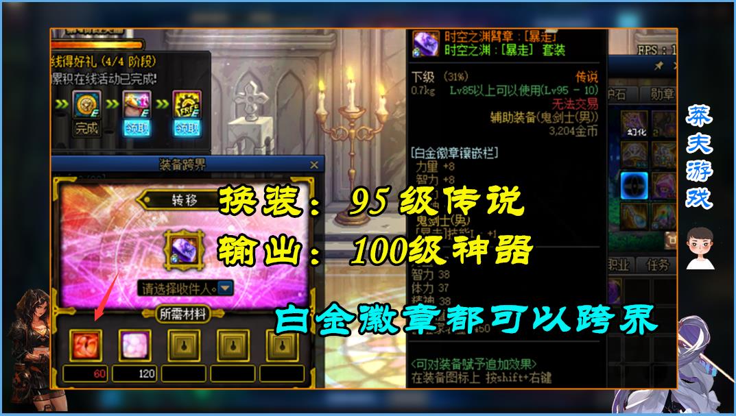 DNF：全职业白金徽章！先选输出再选buff，红眼有3个选择