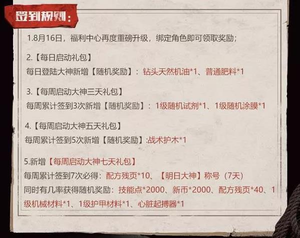 明日之后：配方残页大放送，这福利谁顶得住？