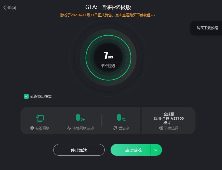 GTA三部曲终极版下载地址/下载提速方法