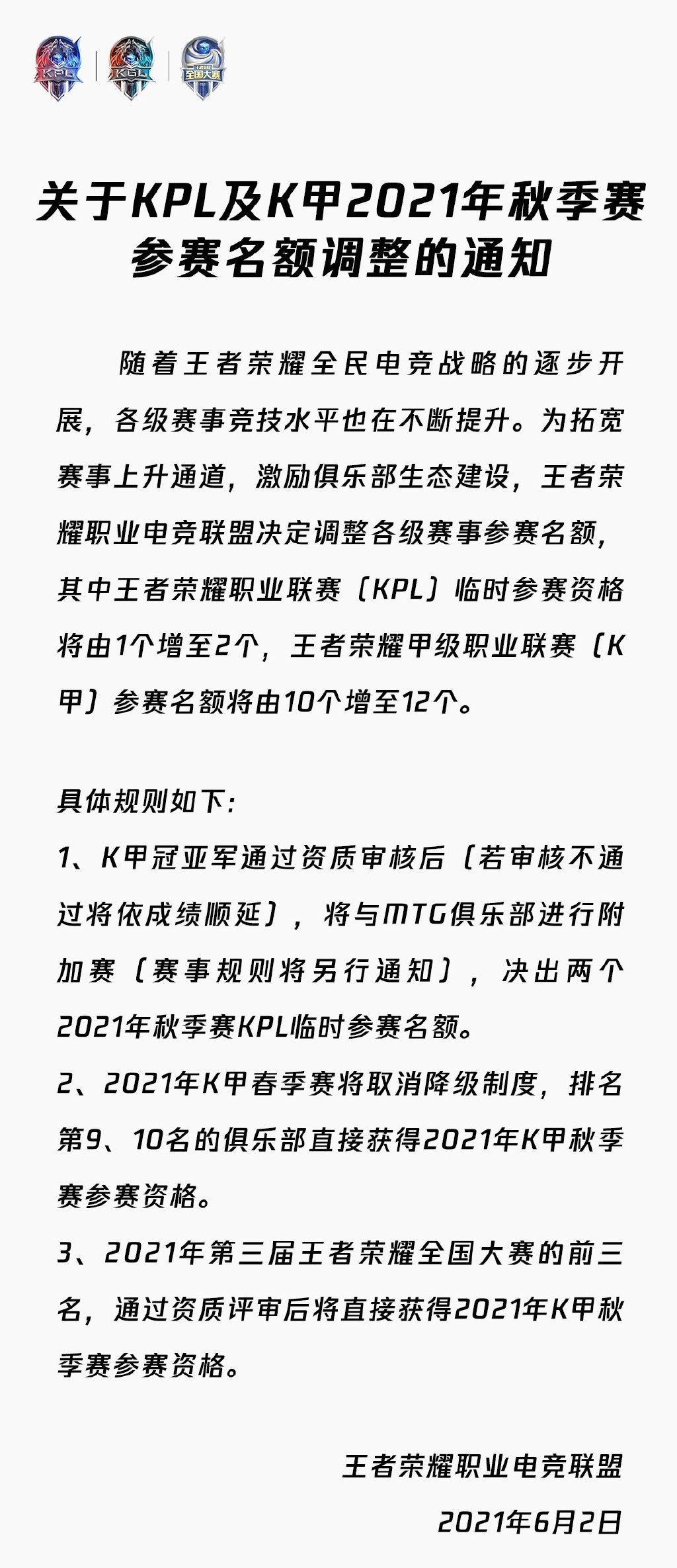 王者荣耀KPL秋季赛新增两名额,总计18支队伍,击败MTG才能晋级正赛