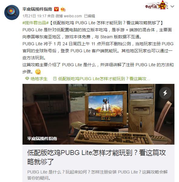 绝地求生低配版下载教程公布！科技玩家才能玩 将成外挂重灾区？