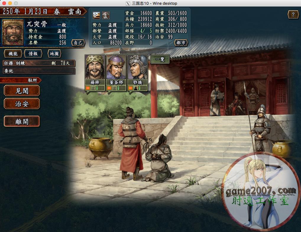 三国志10 PK 威力加强版 MAC 游戏 10.15 11