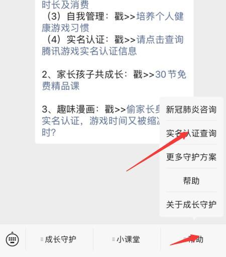 2024王者荣耀实名认证怎么修改？王者荣耀实名认证修改正确方法