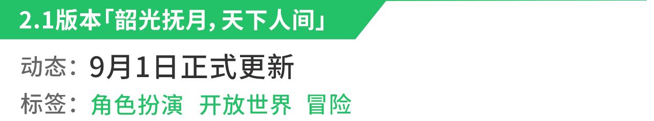 新游预报（8.30~9.5）|开放世界共斗手游《狩猎时刻》领衔