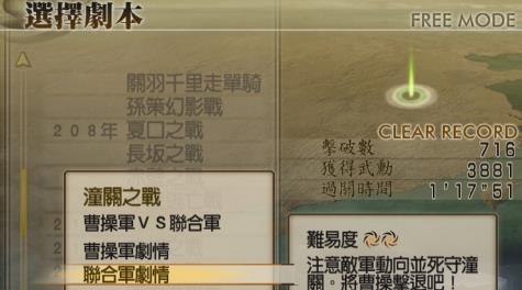 真三国无双4马超终极武器怎么拿 武器拿法攻略