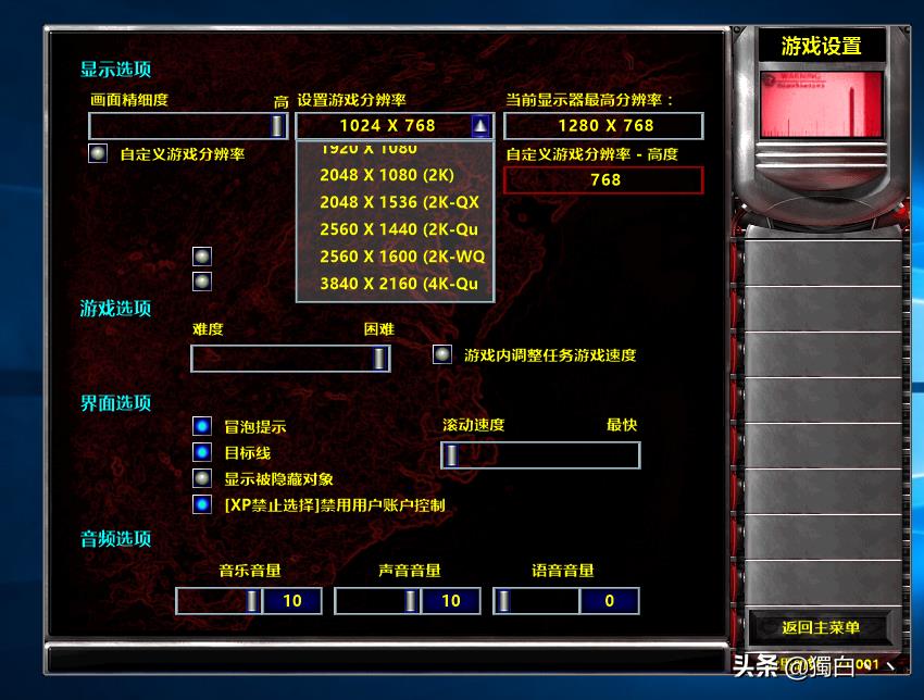 可以在xp、win7/8/10平台上玩的高清版红色警戒2尤里复仇