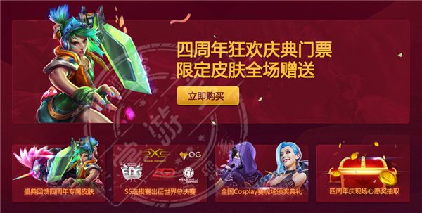 LOL六周年限定皮肤已确定，历年限定皮肤大盘点！你都有吗？