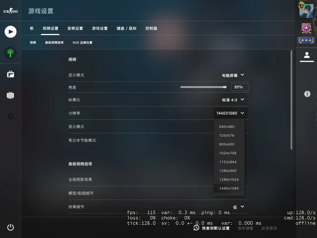 职业哥都在用！！CSGO显示设置优化教程！