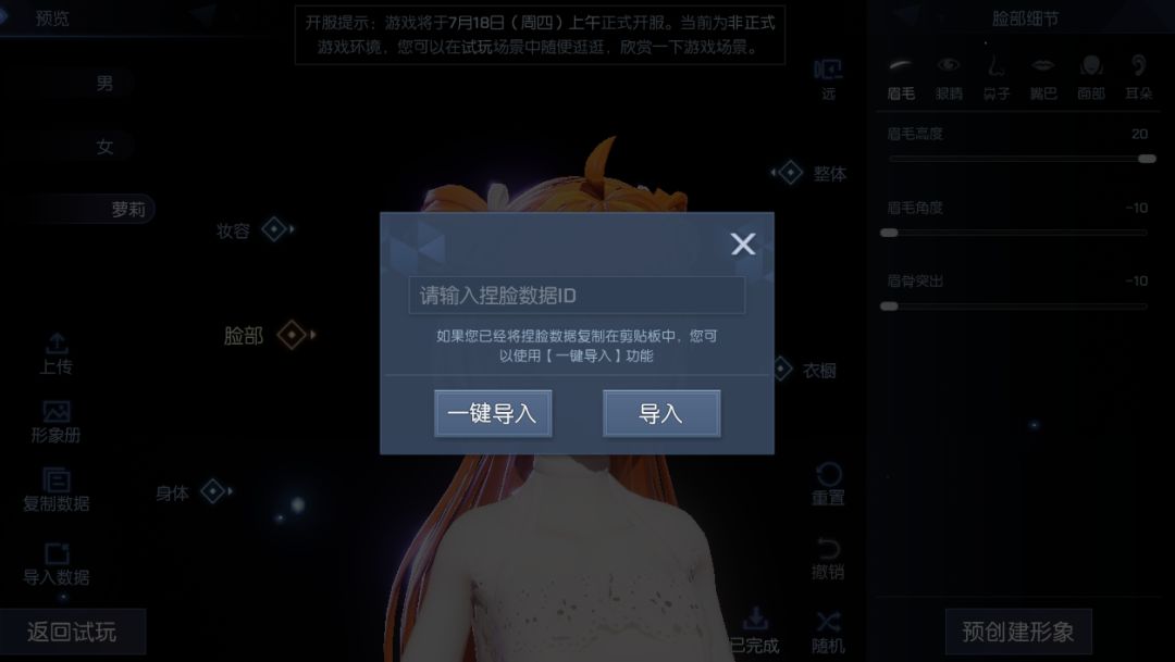 分享《龙族幻想》网红捏脸数据，导入ID一键捏脸