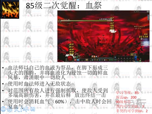 DNF血法师技能加点框架与技能详解与技巧