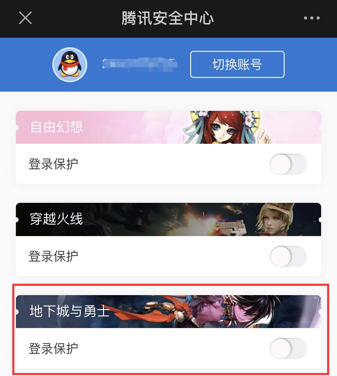 DNF：金秋防盗指南，注意账号安全是重中之重