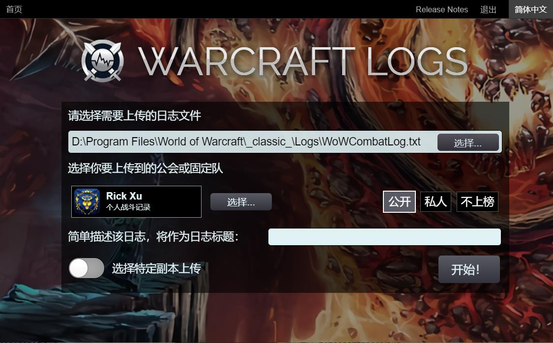 魔兽世界怀旧服WCL怎么用 WCL要如何注册？