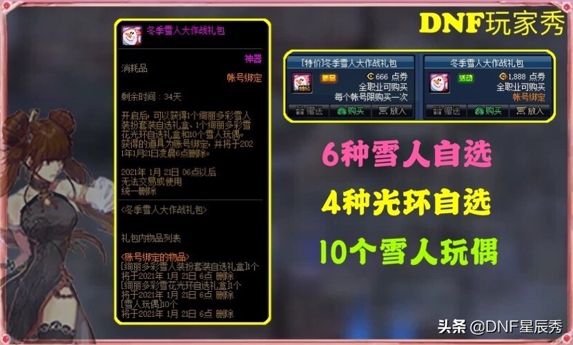 DNF：雪人套又来了，绝版黑色可自选，玩家直呼钱包不保