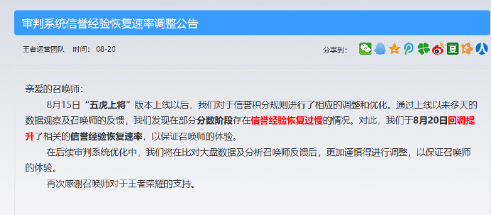 王者荣耀信誉积分改动，恢复速率提高，网友：非得退游才肯调整？