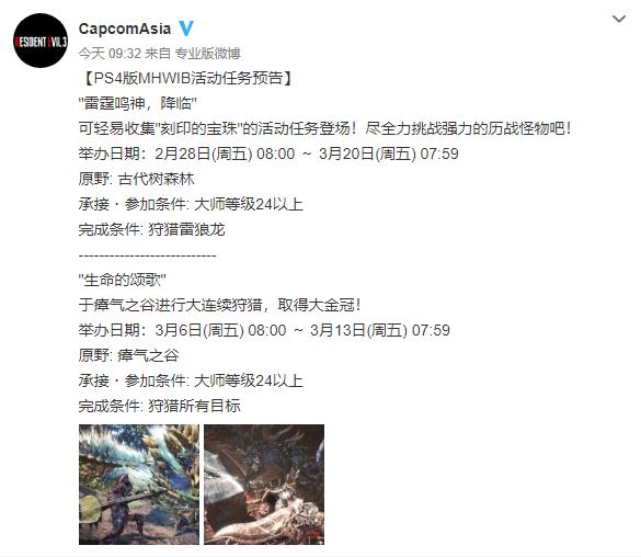 《怪物猎人世界》新活动任务预告 刷雷狼龙拿刻印的宝珠