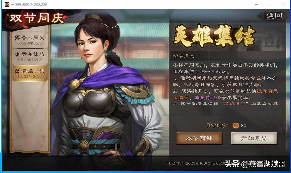 三国志战略版：英雄集结美人连环计配将攻略