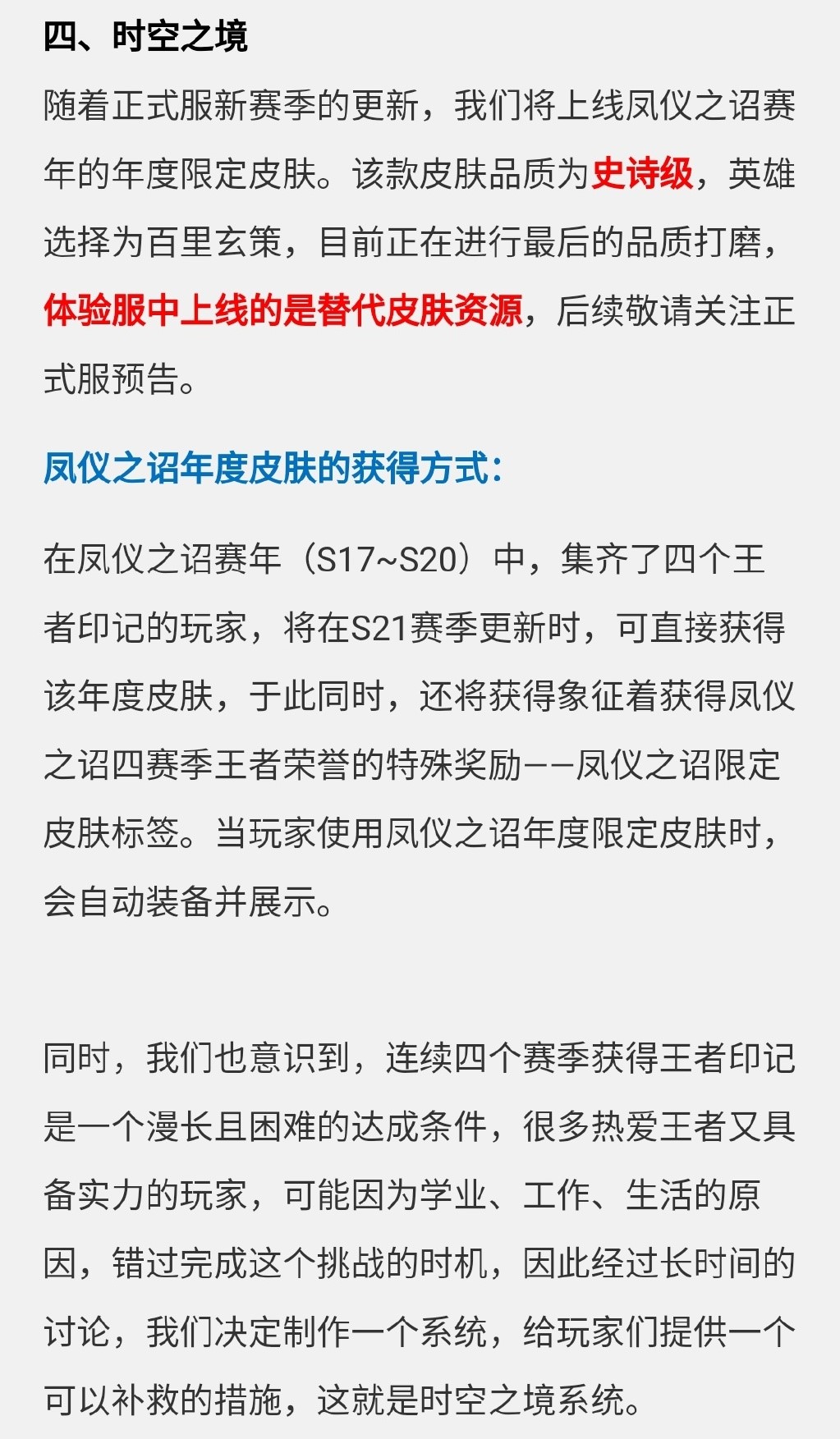 王者荣耀临时改规则，增加时空之境任务难度，15颗星才有一印记