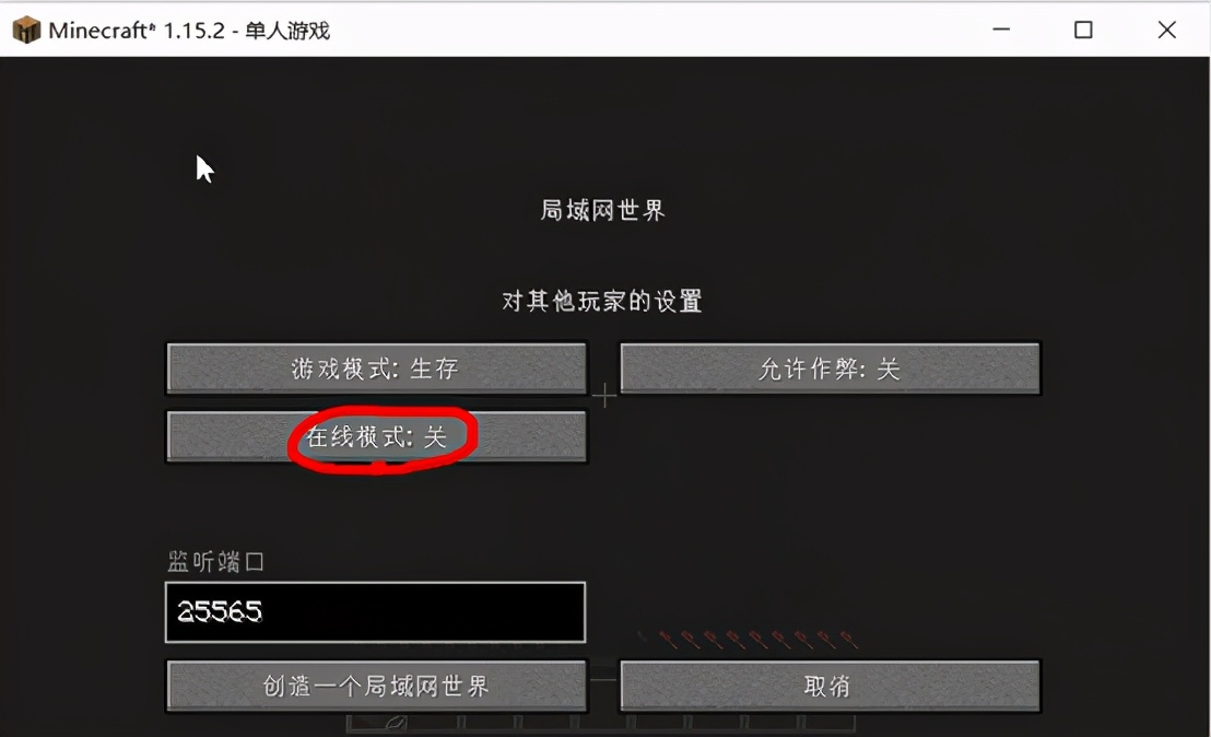 我的世界无正版账号的简单联机方法（非网易版，仅适用于局域网）