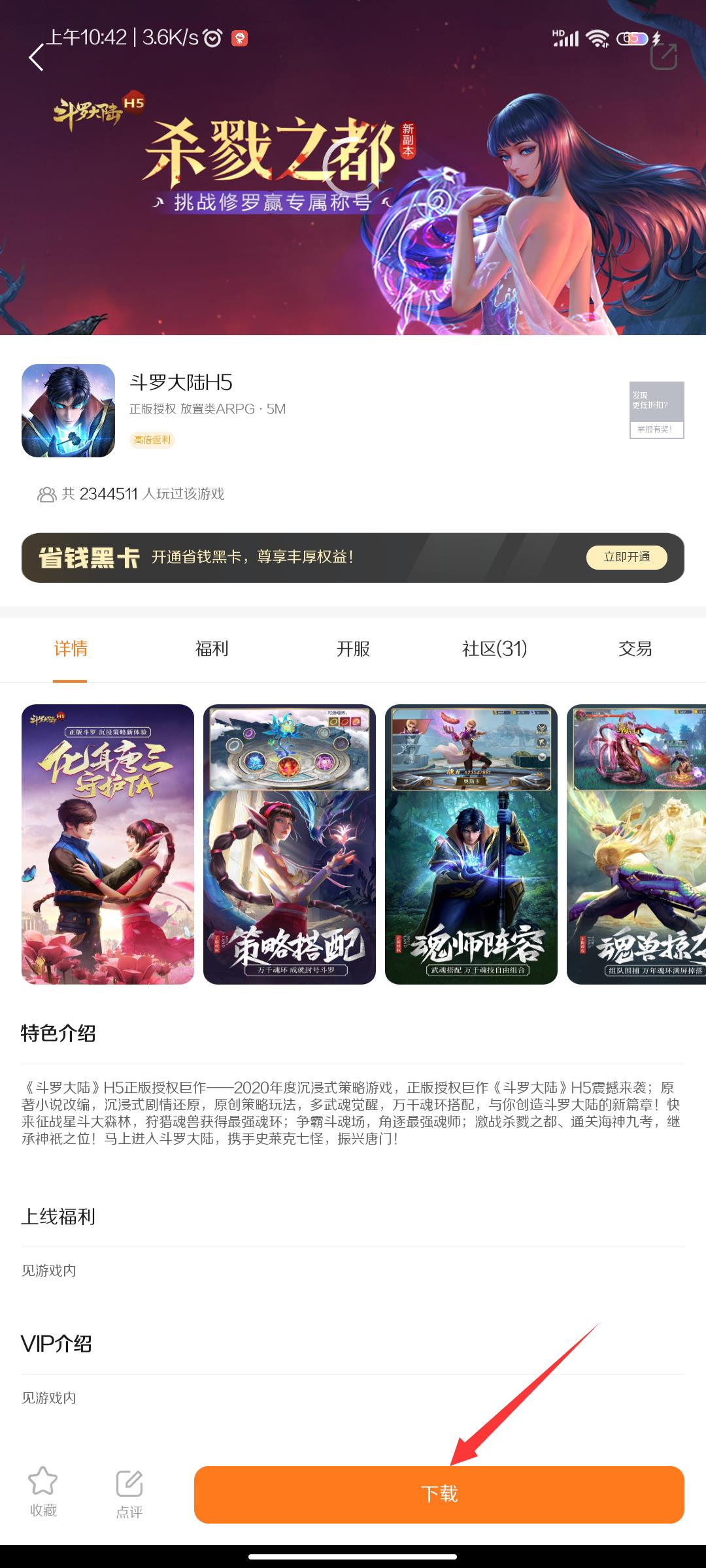 《斗罗大陆》H5正版授权巨作--2024年火热策略游戏