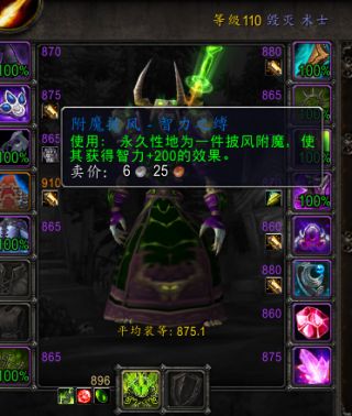 魔兽7.1实用插件：快速查看所有装备信息