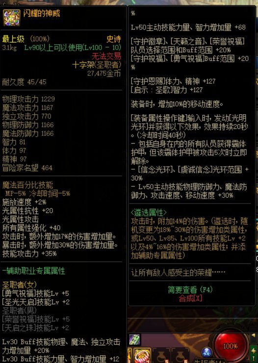 DNF奶妈双遴选慈悲与神威武器选那个好