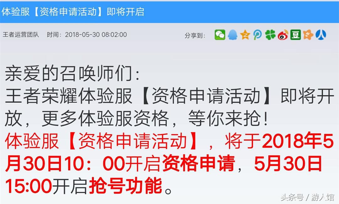 王者荣耀：体验服申请和抢号连续开启，今天1次，7天后还有1次