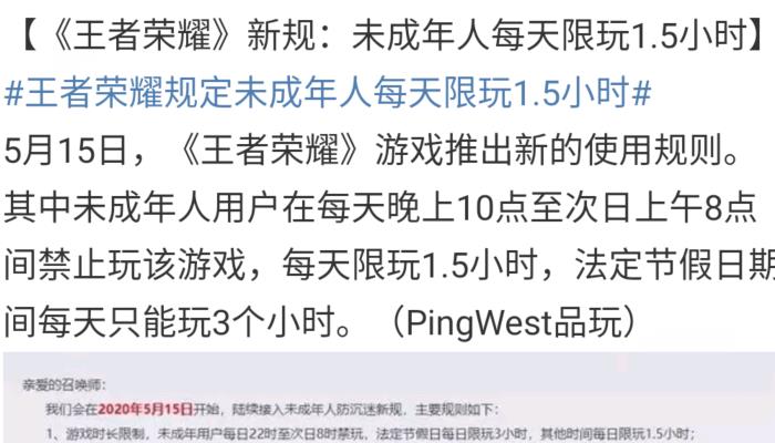 王者荣耀新规，未成年人只可以玩1.5小时，如何安全解除防沉迷？