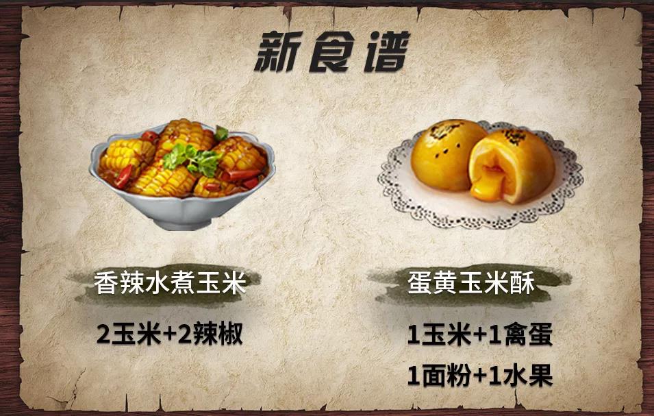 明日之后：吃货福利，最新的15份食谱你都尝过吗？