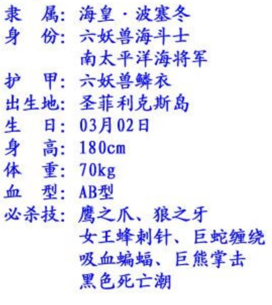 《圣斗士星矢》：海皇篇七位海将军，你还记得都有谁吗？