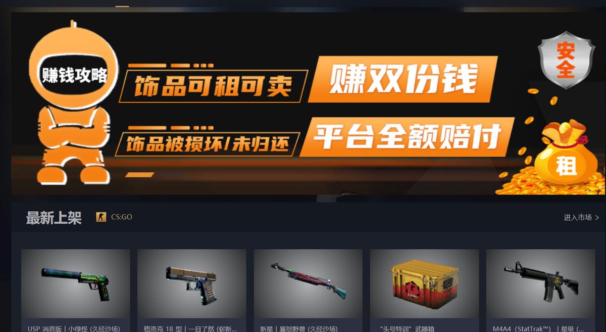 CSGO出“饰品租赁平台”？竟受到大多数人拥簇